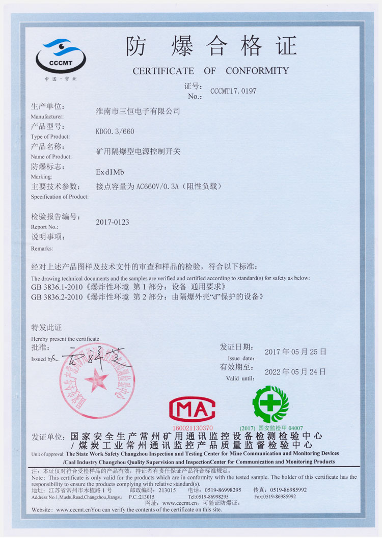 KDG0.3 660防爆安標(biāo)證書